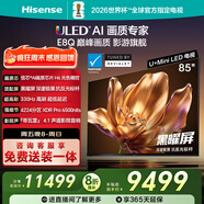 海信電視E8Q 85英寸 信芯H6 4224分區U+MiniLED  黑曜屏 330Hz 帝瓦雷音響 國家補貼平板電視85E8Q