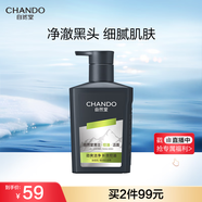 自然堂男士專(zhuān)用洗面奶 控油去黑頭氨基酸潔面乳160ml 深層清潔護膚品