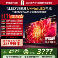 海信電視小墨E5Q Pro65英寸 560分區(qū)U+MiniLED 信芯芯片 抗反光防眩光墨晶屏 300Hz 國(guó)家補(bǔ)貼65E5Q-PRO