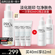 玉蘭油（OLAY）抗糖精華小白瓶4代煙酰胺美白淡斑痘印保濕亮膚旅行小樣女友禮物 【推薦】淡斑精華共82ml