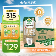 阿爾樂(lè )丹麥進(jìn)口3重有機認證高鈣有機純牛奶100%生牛乳250ml*20盒