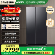 三星AI神25年新品家用電冰箱655升雙開(kāi)門(mén)大容量一級能效風(fēng)冷無(wú)霜干濕分儲國家補貼RS70F65P1FSC黑 浩瀚黑