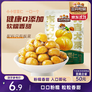 三只松鼠有機(jī)甘栗仁120g/袋 熟制即食板栗仁栗子仁堅(jiān)果炒貨宿舍休閑零食品
