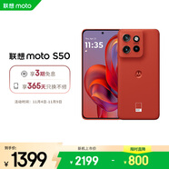 摩托羅拉 聯(lián)想moto S50 1.5K旗艦級小直屏 索尼全場(chǎng)景三攝 無(wú)線(xiàn)充電 應用六開(kāi) 5GAI手機 12+256GB 好柿橙