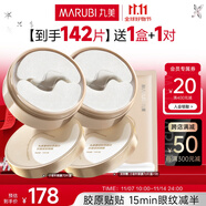 丸美小金針眼膜貼 重組膠原抗皺滋養(yǎng)眼膜70片 緊致淡紋修護 煥亮眼周