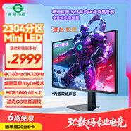 泰坦軍團 31.5英寸大屏 2304分區 MiniLED 4K 160Hz 雙模320Hz DyDs技術(shù) 廣色域專(zhuān)業(yè)電競顯示器 P326MV MAX