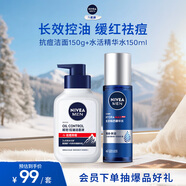 妮維雅（NIVEA）男士護膚品保濕祛痘護膚品套裝(抗痘潔面+精華水)生日禮物送男友