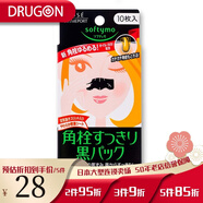 高絲（Kose）日本原裝直郵去黑頭粉刺鼻貼黑貼撕拉式面膜去黑頭粉刺補水保濕