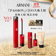 阿瑪尼紅管唇釉PASSION#200炙熱土棕 顯白口紅不沾杯 生日禮物送女友