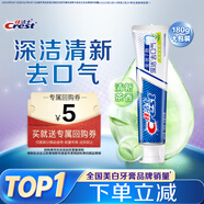 佳潔士全優(yōu)7效茶香清新牙膏180g防蛀美白去牙漬新京東自營(yíng)新老包裝混發(fā)