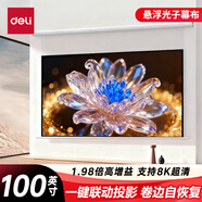 得力（deli）100英寸智能電動(dòng)光子幕布懸浮版 智能聯(lián)動(dòng)啟幕 1.98倍高增益適配極米堅果當貝投影儀[包安裝]MS705