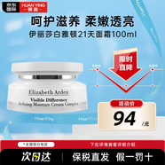 伊麗莎白雅頓（Elizabeth Arden）面霜雅頓21天顯效復(fù)合活膚霜 補(bǔ)水保濕滋養(yǎng)水凝乳霜 送人護(hù)膚禮物 雅頓21天面霜100ml