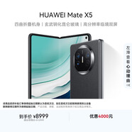 華為（HUAWEI）Mate X5 折疊屏手機 12GB+256GB 羽砂黑