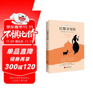 巴黎圣母院（入選《紐約時(shí)報(bào)》世界十大名著，著名翻譯家李玉民經(jīng)典譯本。） 小說(shuō)