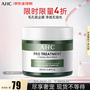 AHC清潔泥膜 涂抹式面膜收縮毛孔 改善黑頭控油舒緩100ml生日禮物