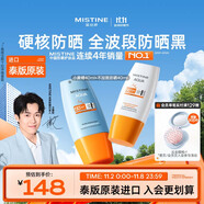 Mistine蜜絲婷【泰版】小黃帽防曬霜40ml+美白提亮不加斑防曬40ml