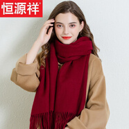 恒源祥經(jīng)典純色100%純羊毛圍巾女士秋冬季韓版百搭新年生日禮物送禮盒裝 酒紅