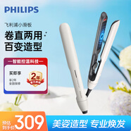 飛利浦（PHILIPS）電卷發(fā)棒 直板夾智能溫控 卷直兩用 夾板小滑板 禮物推薦 BHS515 白色  生日禮物 圣誕節禮物