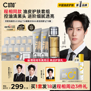 C咖【程相同款】清雙管洗面奶+酸酶水+清潔泥膜-油皮護膚套裝女