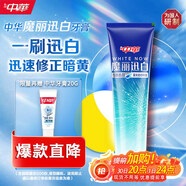 中華魔麗迅白牙膏色修美白呵護牙釉質(zhì)專利藍光迅白科技冰極薄荷味170g