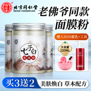 同仁堂中草藥七子白面膜粉美容院專用同款珍珠粉去油美膚男女士diy軟膜 七子白面膜粉*3盒裝（150g*3）