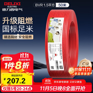 德力西（DELIXI）電線(xiàn)電纜ZC-BVR1.5平方阻燃單芯多股家用銅芯電線(xiàn)100米紅色火線(xiàn) 