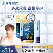 曼秀雷敦張藝興同款集中修護潤唇膏男女生保濕滋潤去死皮淡化唇紋原味3.3g