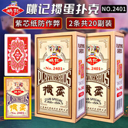 姚記撲克牌摜蛋專用2401高顏值斗地主卡牌桌游戲德州撲克牌紙牌20副裝