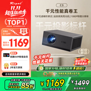 Rigal(瑞格爾) C3 投影儀家用智能家庭影院電視辦公培訓(xùn)手機(jī)投影機(jī) (TOF無(wú)感自動(dòng)對(duì)焦 1080P 超清高亮)