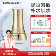 軍博仕緊致抗皺精華液 舒緩補水 細(xì)紋干紋 緊致抗皺水潤細(xì)膩 護(hù)膚品男女 （緊致抗皺淡紋）精華液