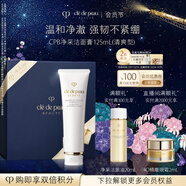 肌膚之鑰（CPB）凈采潔面膏125ml(清爽型)清爽圣誕節禮物送女友