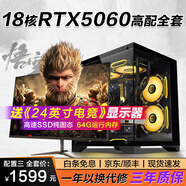 64G內存英特爾三十六芯/RTX5060游戲吃雞黑神話(huà)辦公設計全套主機DIY組裝電腦二手臺式機 套餐三：十二核/32G/GTX1060電競 全套99新