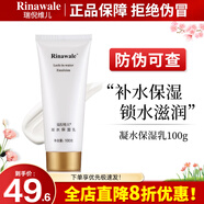 瑞倪維兒（Rinawale）康婷凝水保濕乳液補水保濕嫩膚溫和滋潤清爽不黏膩旗艦護膚化妝品 凝水保濕乳100g