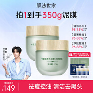 膜法世家綠豆清潔泥膜控油去黑頭清潔毛孔涂抹式綠豆泥膜魔法世面膜 綠豆祛痘版2瓶裝