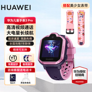 華為兒童電話(huà)手表3pro學(xué)生智能手表定位4g全網(wǎng)通防水男生女生過(guò)節生日禮物現貨速發(fā) 3pro【星云粉】美少女戰士表帶+貼膜