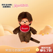 萌趣趣（Monchhichi）蒙奇奇男生公仔 新年禮物女生