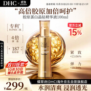 蝶翠詩（DHC）膠原蛋白晶鉆精華液100ml緊致保濕進(jìn)口秋冬男女生日禮物