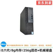 DELL/戴爾 390/790/3020系列 二手電腦臺式機 雙核四核小主機i3 i5 i7 固態(tài) 家用娛樂(lè ) 視頻 看股票 商務(wù)辦公主機 8】i5六代/8G內存/256G固態(tài)+機械/9成新