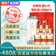 五糧液52度普五第七代濃香型白酒 鐵蓋長城五糧液375ml 送禮佳選 52度 500mL 6瓶 普五 第七代 國際版