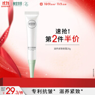 相宜本草 滋養(yǎng)緊致眼霜20g（眼部精華  眼霜 保濕潤(rùn)澤  滋養(yǎng) ）