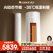 格力2匹 云佳Pro 新1級變頻冷暖 客廳立式柜機 AI節能省電舒適風(fēng)冷酷外機空調 KFR-50LW/NhMa1BG 補貼