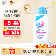 施巴（sebamed）兒童身體乳面霜嬰兒寶寶潤膚乳秋冬潤膚露護膚100ml德國原裝進(jìn)口