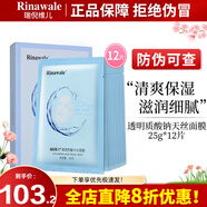 瑞倪維兒（Rinawale）煥膚修護防護透明質(zhì)酸面膜補水保濕調理膚質(zhì)康婷旗艦護膚化妝品 透明質(zhì)酸天絲面膜12片裝