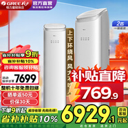 格力（GREE）空調3匹柜機 王者/京致 新一級能效 獨特上下送風(fēng)防直吹 變頻冷暖客廳節能立柜式 國家補貼20% 京致 2匹 董總推薦 風(fēng)大不吹人 格力