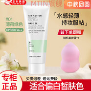THE FACE SHOP隔離霜遮瑕打底粉底霜 防曬隔離霜35g綠色