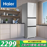 海爾（Haier）節能冰箱三開(kāi)門(mén)家用風(fēng)冷無(wú)霜/直冷節能三門(mén)電冰箱一級新能效省電以舊換新電冰箱 283升丨升級彩晶面板