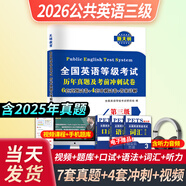 備考2026年公共英語(yǔ)等級考試三級教材+歷年真題試卷詞匯口試語(yǔ)法2025全國英語(yǔ)等級考試書(shū)pets3級pet3標準教程筆試單詞語(yǔ)法過(guò)關(guān)三復習資料包pets2pets4pets5 【公共英語(yǔ)3級】歷年真