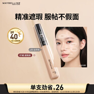 美寶蓮fitme定制遮瑕液 遮黑眼圈 修容提亮 20自然色 生日禮物女