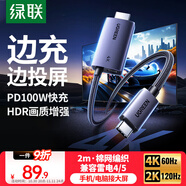 綠聯(lián)Type-C轉(zhuǎn)HDMI線(xiàn)帶PD充電雷電4轉(zhuǎn)接頭4K擴(kuò)展適用Switch投屏任天堂游戲機(jī)手機(jī)筆記本電腦外接顯示器