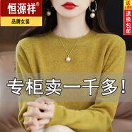 恒源祥鄂爾多產(chǎn)羊毛衫女圓領(lǐng)春秋新款毛衣寬松百搭針織打底衫羊·絨衫 芥末黃 /僅剩9件 S 【80-100斤】